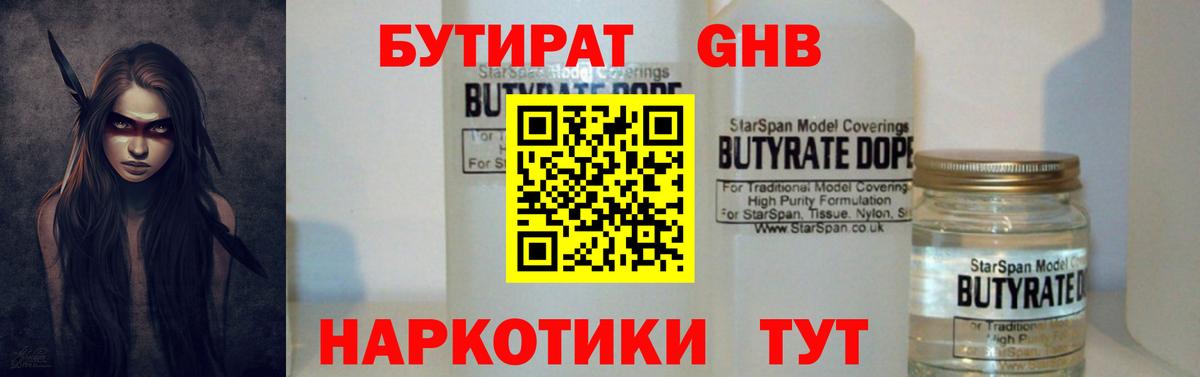 БУТИРАТ Butirat Ульяновск