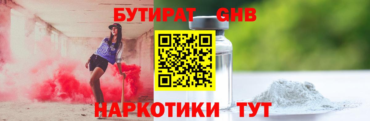 Ульяновск  Бутират GHB  Вход с VPN 