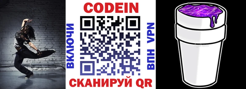 Codein Purple Drank  Ульяновск 