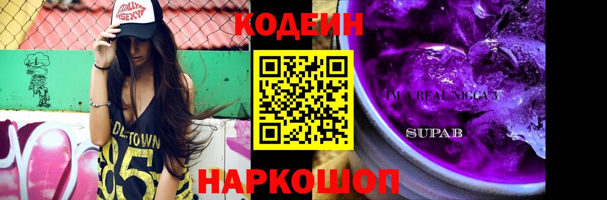 Codein напиток Lean (лин)  Вход с VPN  Ульяновск  Codein напиток Lean (лин) 
