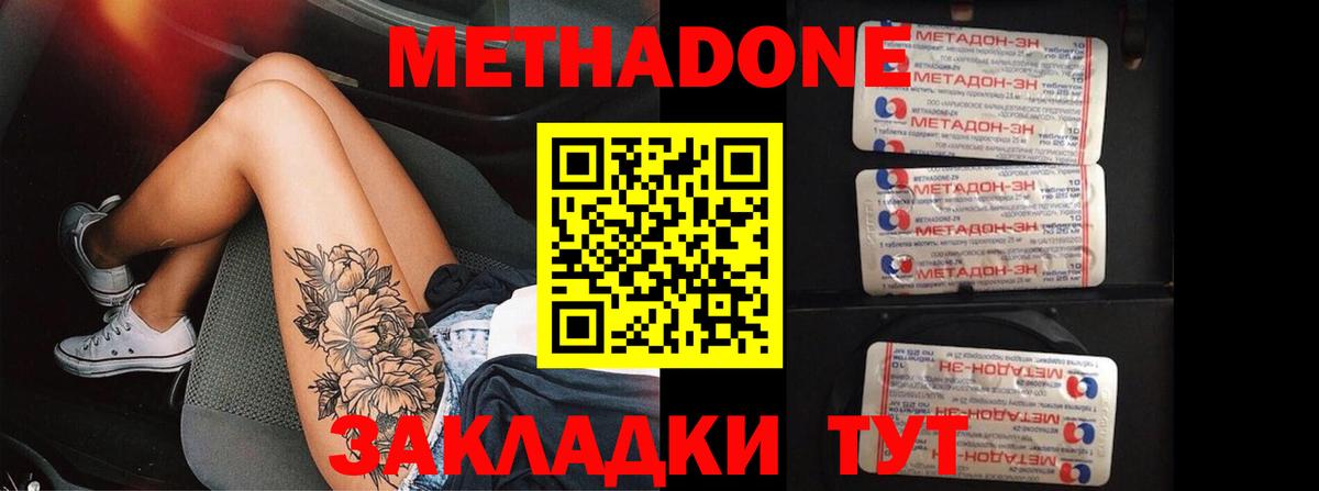 Ульяновск  МЕТАДОН кристалл  Вход с VPN 