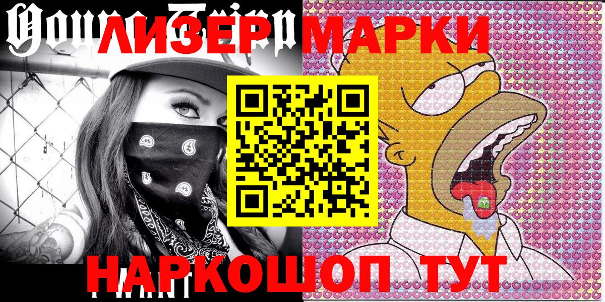 Ульяновск  Наркотические марки  Наркотические марки 1500мкг  Вход с VPN  Наркотические марки 1500мкг 